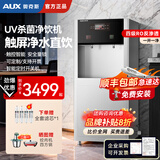 奥克斯（AUX）【工厂直营】商用饮水机净水机办公室加热直饮一体机学校工厂大型净水器RO反渗透过滤立式直饮水机 【AK-A3触控款】一开一温【RO款】50-80人
