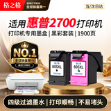 2700墨盒 适用惠普2700打印机专用墨盒 黑彩套装 带芯片 805XL