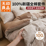 无印良品A类100%全棉四件套1.5/1.8米床上用品纯棉床品套件床单被套200*230cm