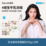 OarmiLk【家庭囤货】吾岛香草草莓希腊酸奶多口味营养低温酸奶100gx12