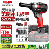 德力西电气无刷锂电动扳手电动风炮汽修维修套装电动工具扳手冲击扳手大扭矩
