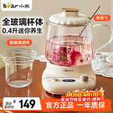 小熊（Bear）养生壶迷你办公室一人用养生杯小型全玻璃壶体恒温保温电热杯垫花果茶烧水电热水壶 教师节好礼物 YSH-E04L1【全玻璃壶体 滤网】 0.4L