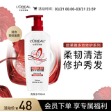 欧莱雅多效修护洗发水强韧柔顺洗发露700ml(新老包装随机发货)