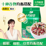 十月稻田 十谷米 2斤 五谷杂粮粗粮 混合谷物 早餐粥原料 糙米花生红豆