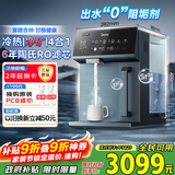 美的（Midea）魔方矿泉机制冷加热直饮一体机6年长效RO家用净水器台式净饮机免安装年会采购JD3388T-RO