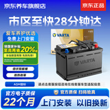 瓦尔塔（VARTA）京东养车汽车电瓶蓄电池启停系列AGM系列H5 60Ah以旧换新上门安装