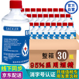 SACKLER95%医用酒精高浓度乙醇消毒液足疗火疗拔罐酒精灯燃料燃烧专用