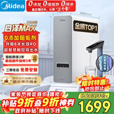 美的（Midea）净水器【白泽Max 1200G】0阻垢剂 6年长效RO反渗透 家用厨房专用台下用直饮过滤净水机 触控双出水