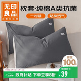 无印良品A类全棉枕套100%纯棉枕套枕巾48x74cm一对装 深灰浅灰