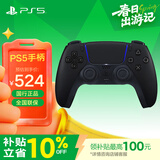 PlayStation 索尼（SONY）PS5 DualSense无线游戏手柄 PS5手柄-午夜黑  年会抽奖年货节情人节礼物