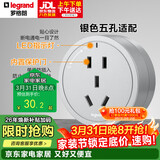 罗格朗（LEGRAND）电力轨道插座 可移动插线板明装导轨插座 圆形五孔适配器银色