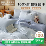 雅鹿·自由自在纯棉四件套床上用品100%全棉被套200x230cm枕套床单1.5/1.8米床4件套  天空蓝+海清