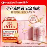 Inne因你美好钙孕妇液体钙片柠檬酸钙维生素d3孕妇补钙备孕哺乳期3罐