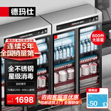 德玛仕（DEMASHI）商用消毒柜 立式消毒碗柜消毒柜家用酒杯茶杯餐具碗筷家用厨房紫外线消毒柜大容量立式消毒柜 内外不锈钢丨对开门800升丨供200-400人
