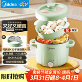 美的（Midea）电煮锅 宿舍小电锅 电蒸锅 多功能家用宿舍泡面小火锅 蒸煮一体电热锅2.6L多功能锅XZE2066 配蒸笼