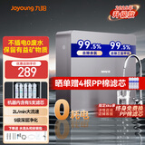 九阳净水器家用 超滤直饮净水机 无桶设计大流速无废水壁挂台面厨下自来水过滤器JYW-RC328