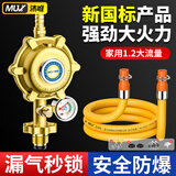 沐唯（muvi）液化气减压阀煤气罐家用安全新国标专用防爆1.2L燃气灶调低压阀门