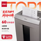 得力碎纸机单次10张连碎60分钟4级保密强力大型办公室专用文件粉碎机 20L可碎盘 9958