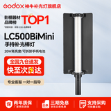 神牛 补光灯lc500  lc1000 棒灯 手持补光灯 补光棒 户外美食拍摄 摄影便携 可调色温人像美颜灯补光灯 LC500MINI双色温版-黑色机身 标配