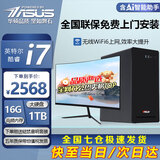 华硕【14代酷睿i7】台式电脑主机台式机独显商务办公大额补贴组装电脑 套六i7/16G/1T/4G独显+24英寸