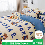 艾薇单人床三件套床单被罩被套宿舍三件套 幸运熊 被套150*210cm