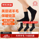 京东京造【美丽诺羊毛】新年礼物秋冬男士40%羊毛袜子男吸湿保暖袜 黑色