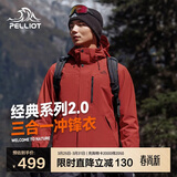 伯希和（Pelliot）【山野经典2.0】冲锋衣三合一春秋男女户外防风外套11340105红3X