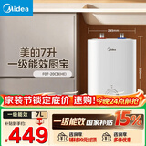美的（Midea）新品7升储水式小厨宝电热水器家用42升一级能效京东自营2000W厨房热水宝 F07-20CB(HE)