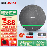 戴浦（DAIPU）视频会议DP-BM50全向麦克风5米拾音半径智能降噪无线蓝牙级联桌面扬声器50㎡会议室腾讯飞书钉钉
