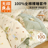 无印良品100%全棉四件套1.5/1.8米床上用品纯棉床品套件床单被套200*230cm