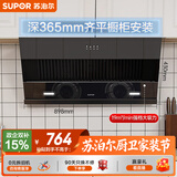 苏泊尔（SUPOR）抽吸排油烟机家用19m³侧吸式小户型简易适老齐平橱柜宽域拢烟不碰头以旧换新DJ13S