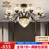 羽良水晶吊灯简约现代大气客厅吊灯奢华欧式灯卧室餐厅全屋灯具套餐 10头（三色调光）吸吊两用