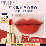 雅诗兰黛绒雾哑光唇膏333#干枫叶色显白口红礼盒化妆品套装生日礼物送女友