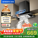 创维（Skyworth）欧式顶吸式抽排油烟机 家用T型24立方大吸力云板环吸 一级能效自净清洗CXW-360-Y036