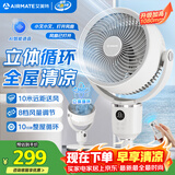 艾美特（AIRMATE）【360°循环】智能空气循环扇电风扇家用大风量电扇台式落地扇风扇语音轻音换气风扇 FA18-SRD161