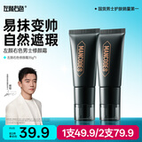 左颜右色男士素颜霜修颜霜保湿面霜控油保湿专用遮瑕膏粉底液护肤品35g