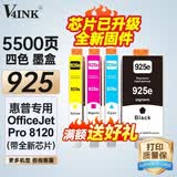 V4INK适用 惠普8120墨盒带芯片 925墨盒 惠普8120打印机墨盒 925xl墨水hp officejet pro 8130 8123 8135e墨盒