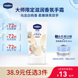 凡士林[热销百万]白桃香护手霜50mll保湿滋润持久留香防干裂修护旅行装