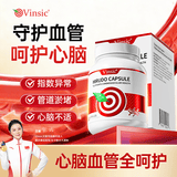 Vinsic红曲纳豆激酶水蛭胶囊呵护血脂血压血管心脑健康营养 60粒*7瓶 【巩固装】（立享75折）