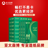 亚太森博优选林A4纸 80g500张*10包一箱 办公用纸 顺滑打印 高性价比复印纸5000张整箱