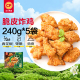正大脆皮炸鸡(青花椒味)净重240g*5包 带骨炸鸡半成品炸鸡半成品