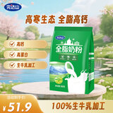 完达山 全脂奶粉高钙高蛋白质生牛乳加工全家中老年早餐全脂袋装900g