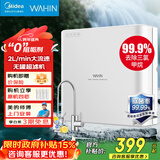 美的净水器机家用厨下直滤水华凌前置过超滤器机无罐 MU151-4