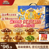 三只松鼠坚果零食礼盒2136g/17件零食大礼包干果夏威夷果开心果团购送礼