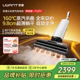UWANT友望洗地机云朵蒸汽热水版【160℃蒸汽 9.8cm超薄躺平】家用洗地机洗拖吸一体自动清洗