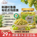 新边界【新疆吐鲁番特产】有机葡萄干400g高端免洗大颗粒无添加提子干