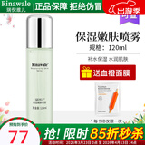 瑞倪维儿保湿套装3件套精华乳嫩肤喷雾面霜补水套康婷化妆品旗舰 保湿嫩肤喷雾120ml