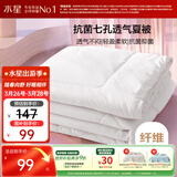 水星家纺被子空调被夏凉被抗菌七孔纤维夏被子约1.9斤150*210cm白