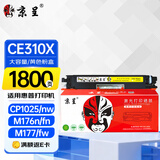 京呈适用惠普laserjet cp1025/1025nw硒鼓HP126A墨盒m176n彩色激光打印机m177fw碳粉粉盒 CE310A/CF350A黄色大容