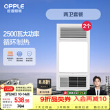 欧普照明（OPPLE）风暖浴霸基础暖系列超薄浴室取暖器卫生间暖风机集成吊顶 套餐3
